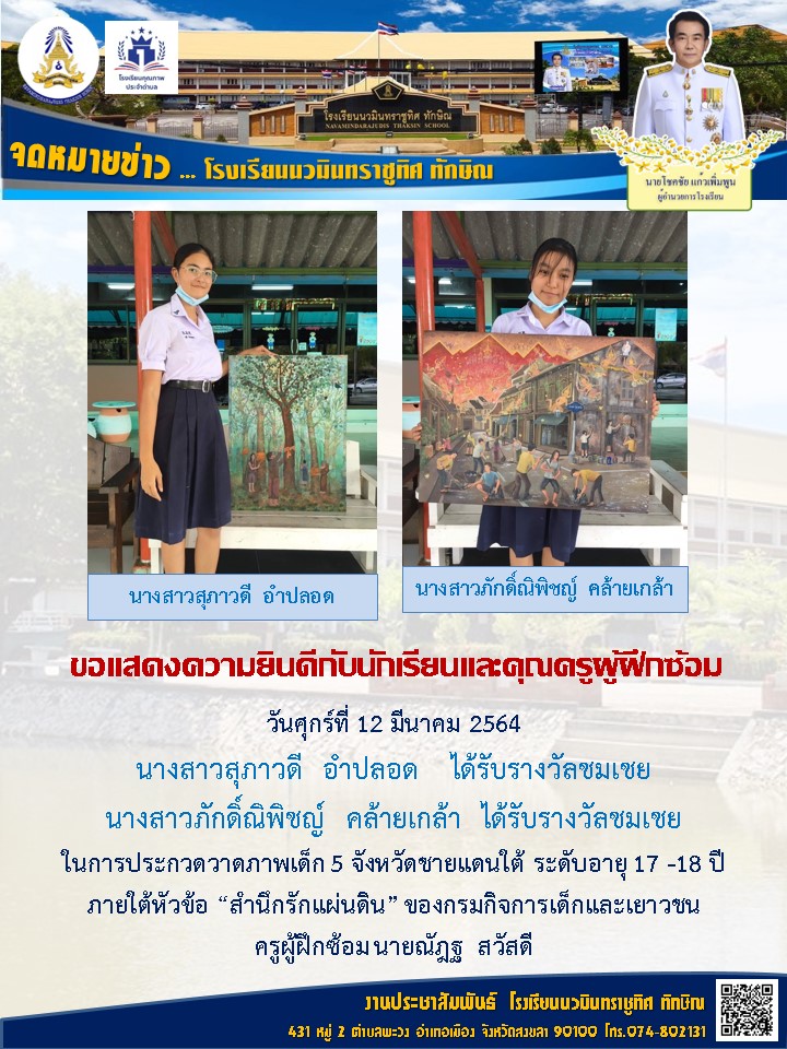 จดหมายข่าววันที่ 12 มี.ค. 2564 ฉบับที่ 2