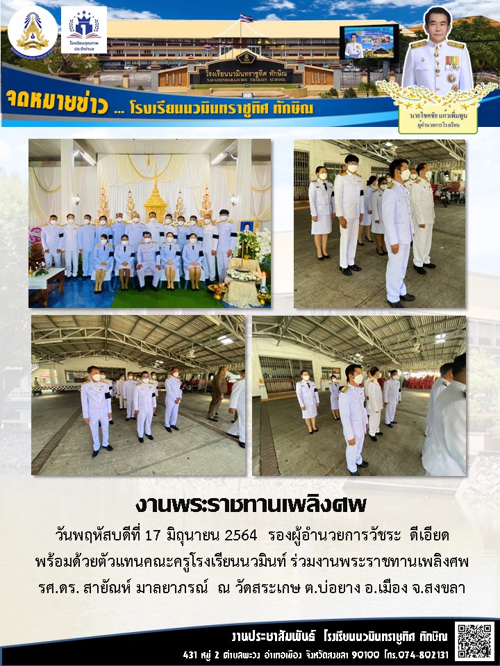 จดหมายข่าววันที่ 17 มิ.ย. 2564