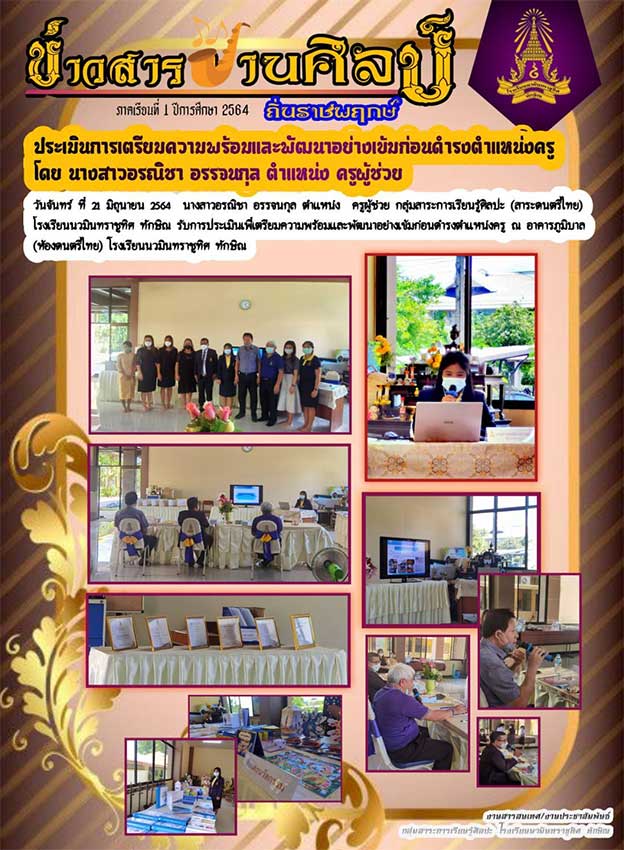 ข่าวสารงานศิลป์