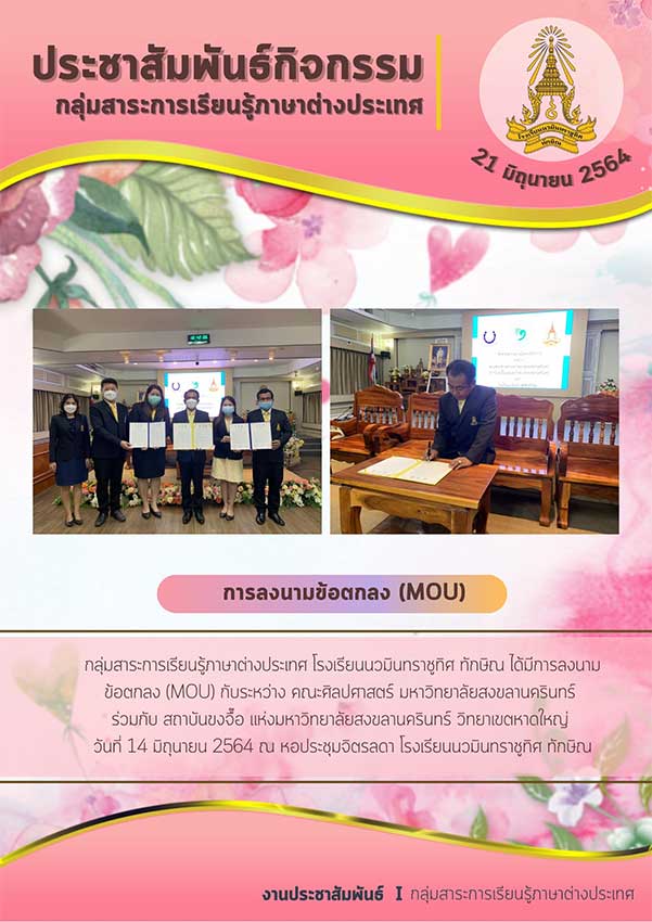 งานประชาสัมพันธ์กลุ่มสาระภาษาต่างประเทศ