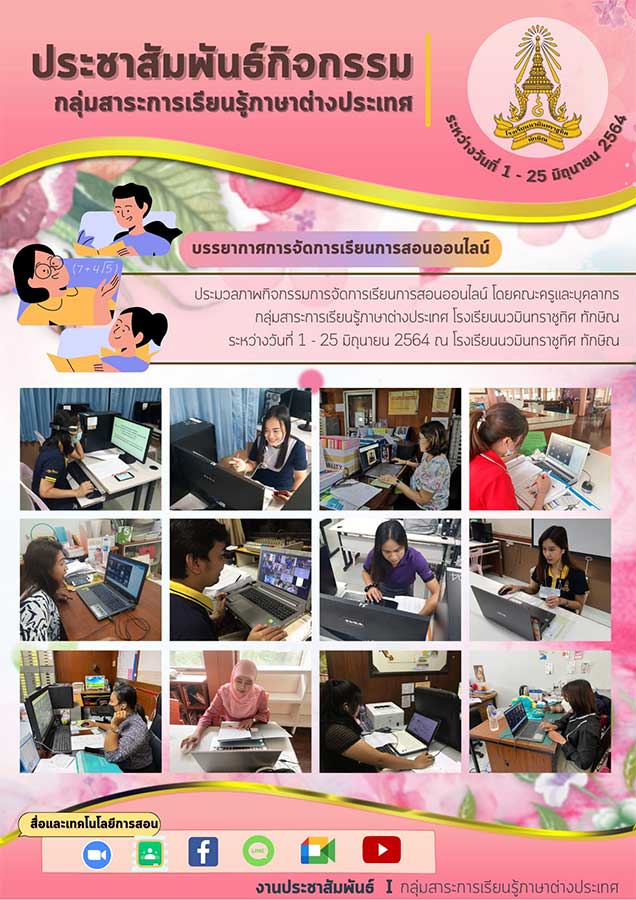 จดหมายข่าววันที่ 25 มิ.ย. 2564 ฉบับที่ 3