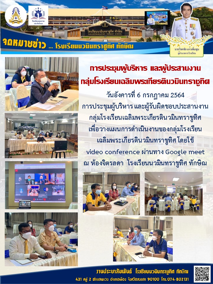 จดหมายข่าววันที่ 6 ก.ค. 2564