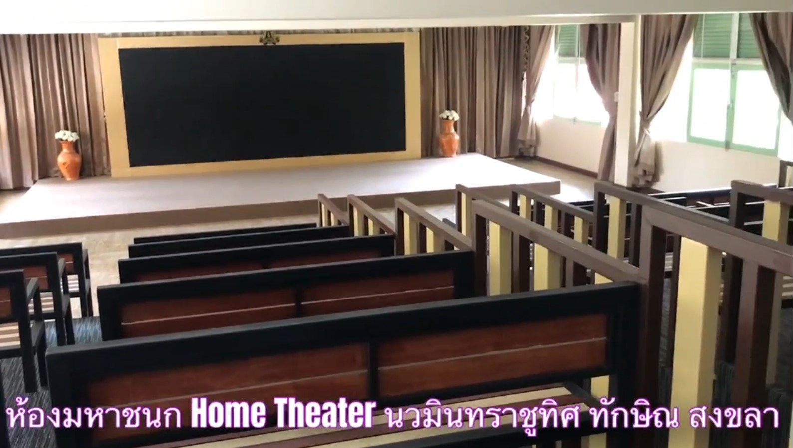 ห้อง มหาชนก Home Theater