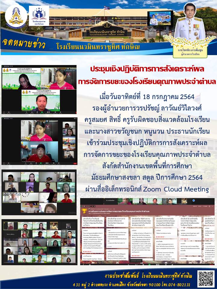 จดหมายข่าววันที่ 18 ก.ค. 2564