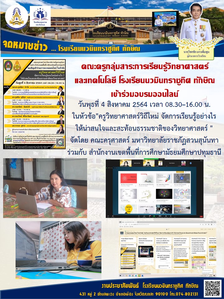 จดหมายข่าววันที่ 4 ส.ค. 2564