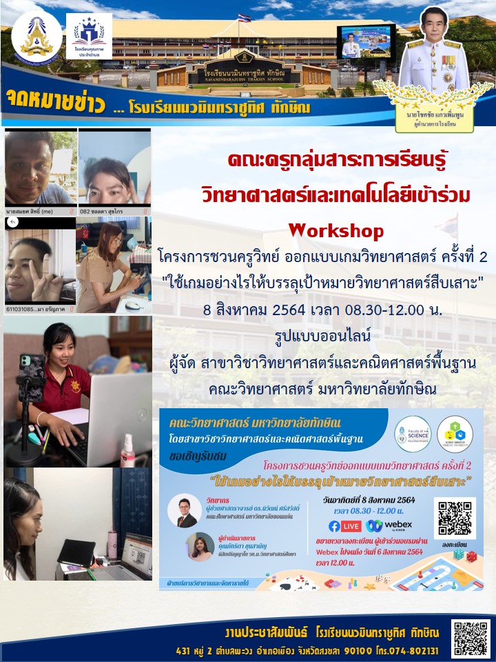 จดหมายข่าววันที่ 8 ส.ค. 2564