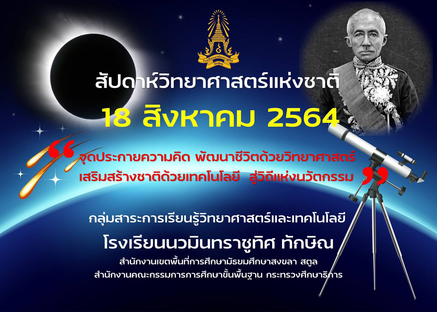 งานประชาสัมพันธ์กลุ่มสาระวิทยาศาสตร์และเทคโนโลยี.
