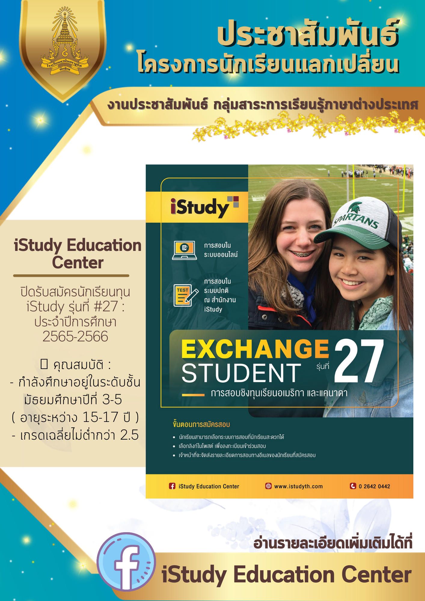 งานประชาสัมพันธ์กลุ่มสาระภาษาต่างประเทศ