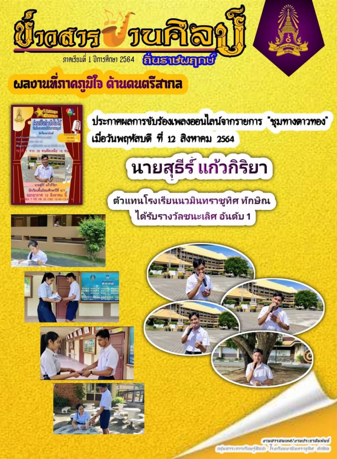 ขอแสดงความยินดี กับ นายสุธีร์ แก้วกิริยา