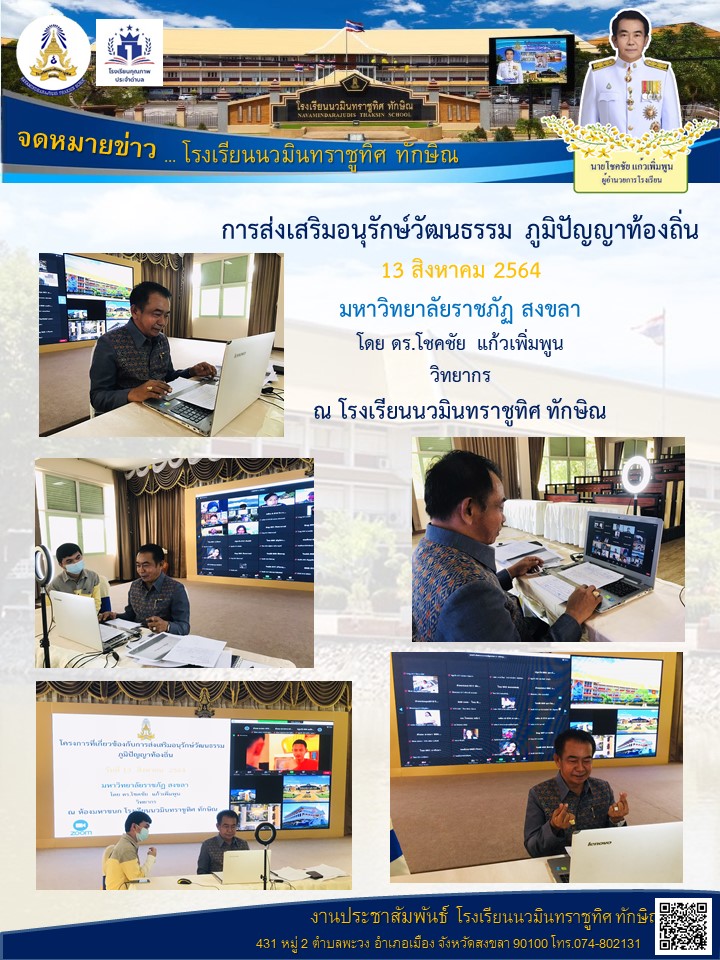 จดหมายข่าววันที่ 13 ส.ค. 2564