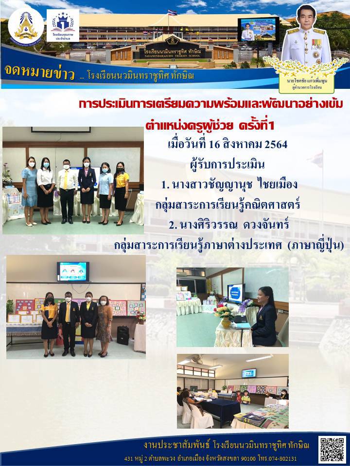 จดหมายข่าววันที่ 16 ส.ค. 2564