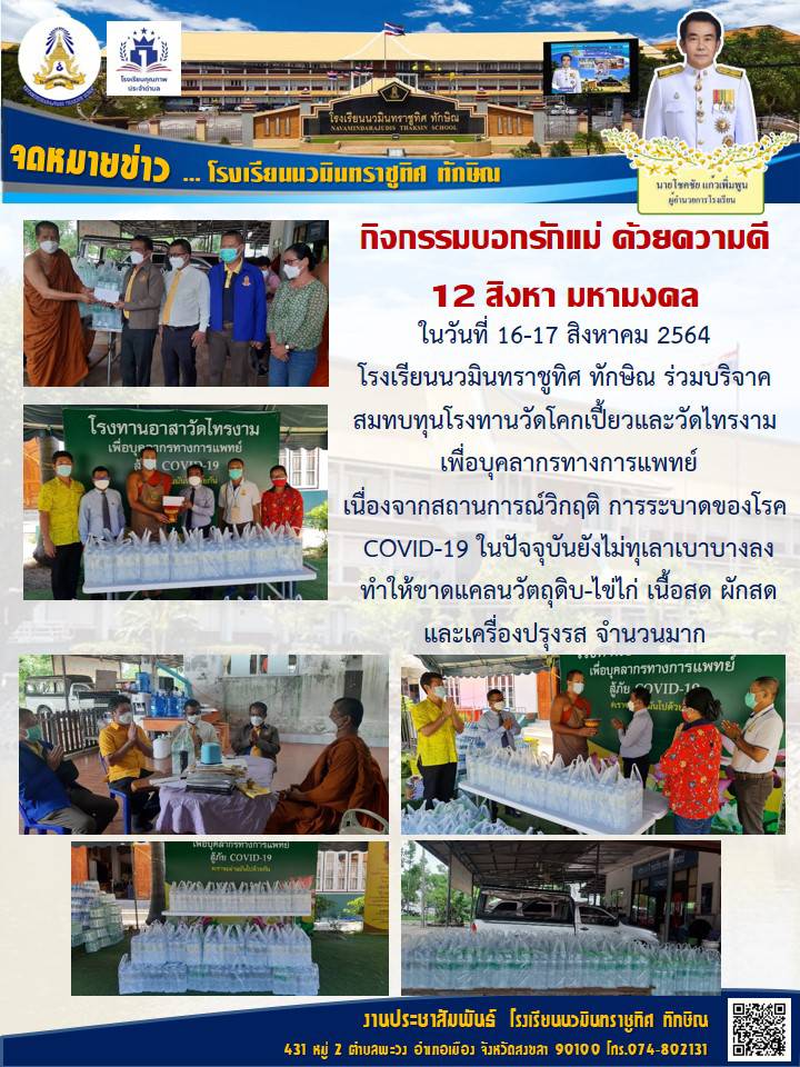 จดหมายข่าววันที่ 17 ส.ค. 2564 ฉบับที่ 1