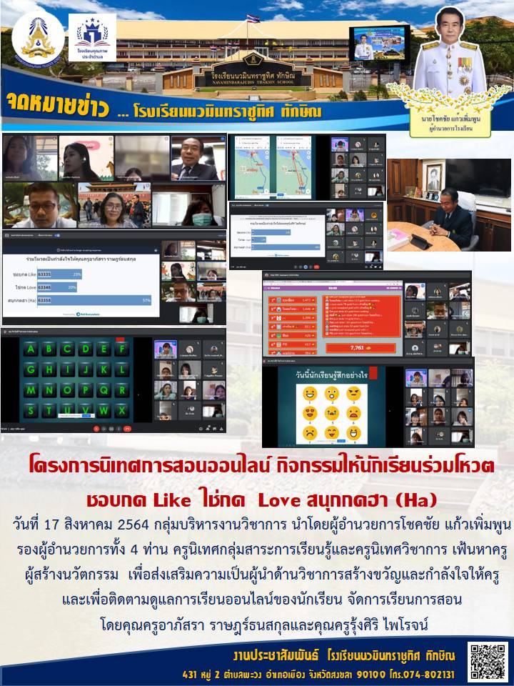 จดหมายข่าววันที่ 17 ส.ค. 2564 ฉบับที่ 2