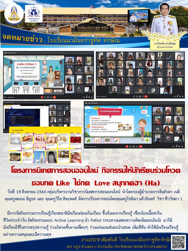 จดหมายข่าววันที่ 18 ส.ค. 2564