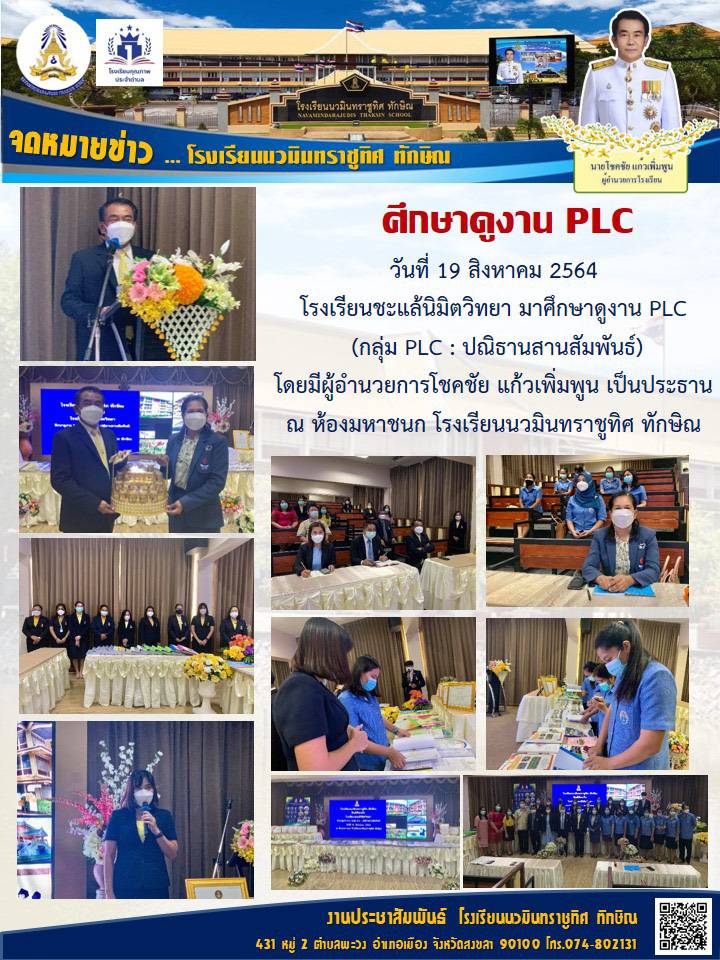 จดหมายข่าววันที่ 19 ส.ค. 2564 ฉบับที่ 1