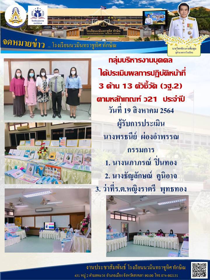 จดหมายข่าววันที่ 19 ส.ค. 2564 ฉบับที่ 2