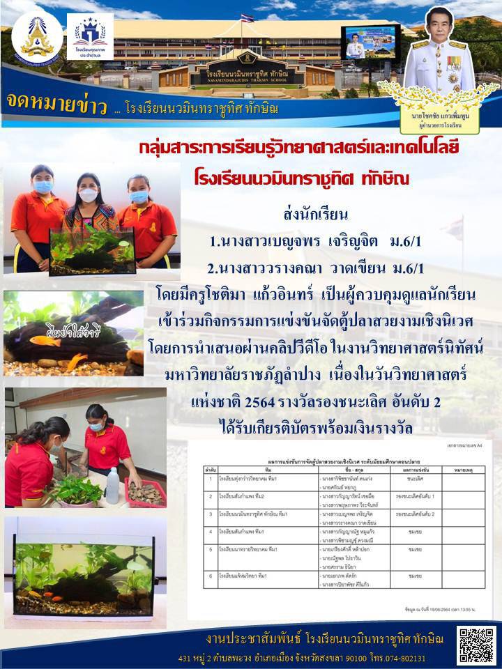 จดหมายข่าววันที่ 20 ส.ค. 2564 ฉบับที่ 1