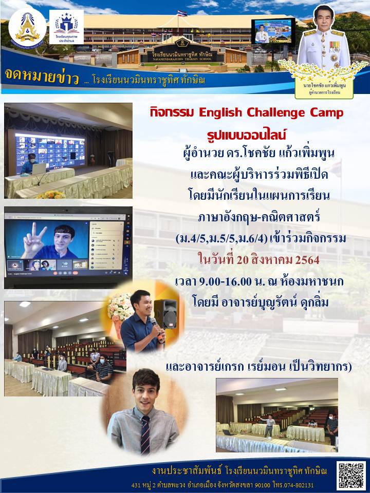 จดหมายข่าววันที่ 20 ส.ค. 2564 ฉบับที่ 2