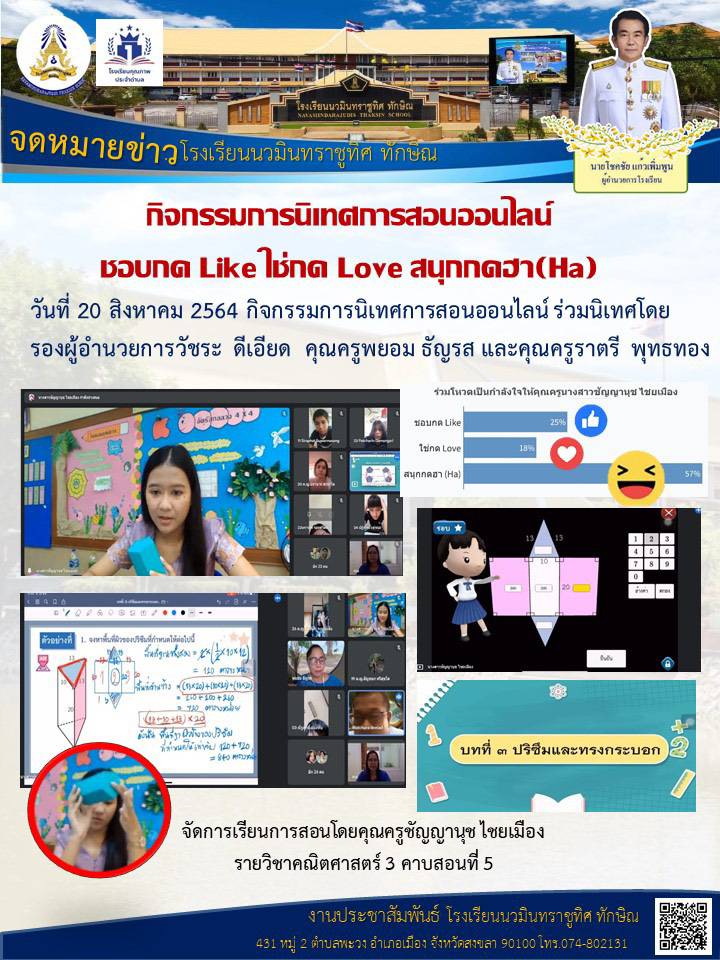 จดหมายข่าววันที่ 20 ส.ค. 2564 ฉบับที่ 4