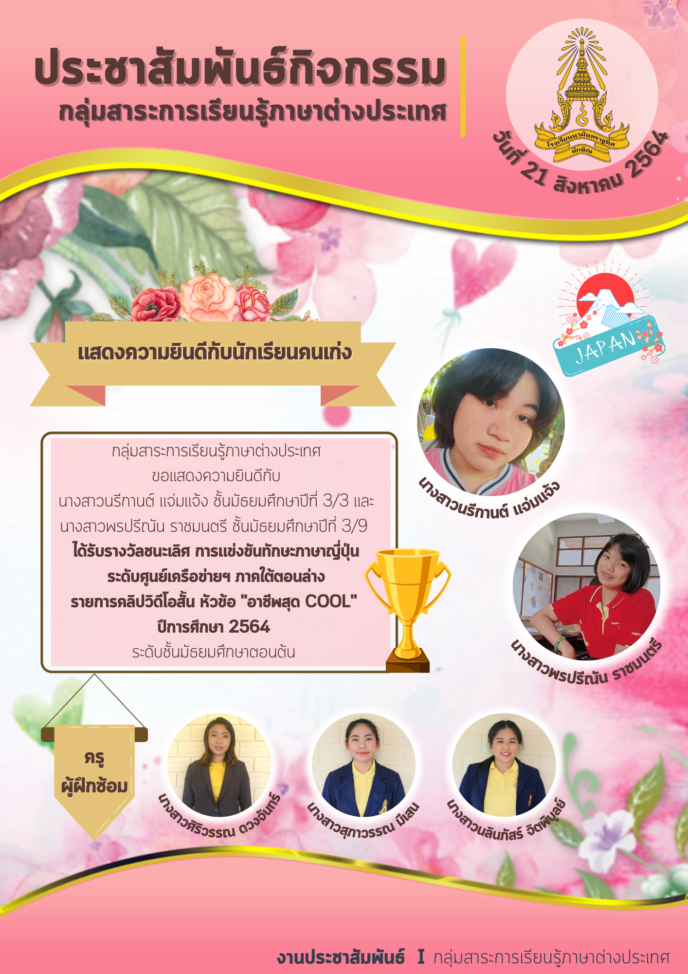 ขอแสดงความยินดีกับนักเรียนคนเก่ง