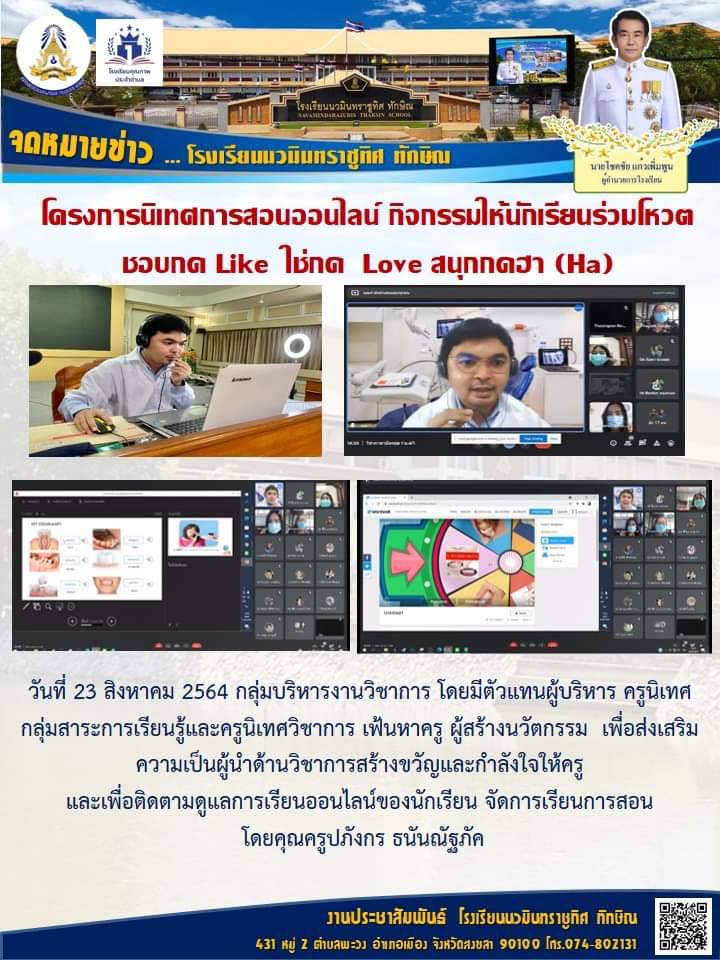 จดหมายข่าววันที่ 23 ส.ค. 2564 ฉบับที่ 1