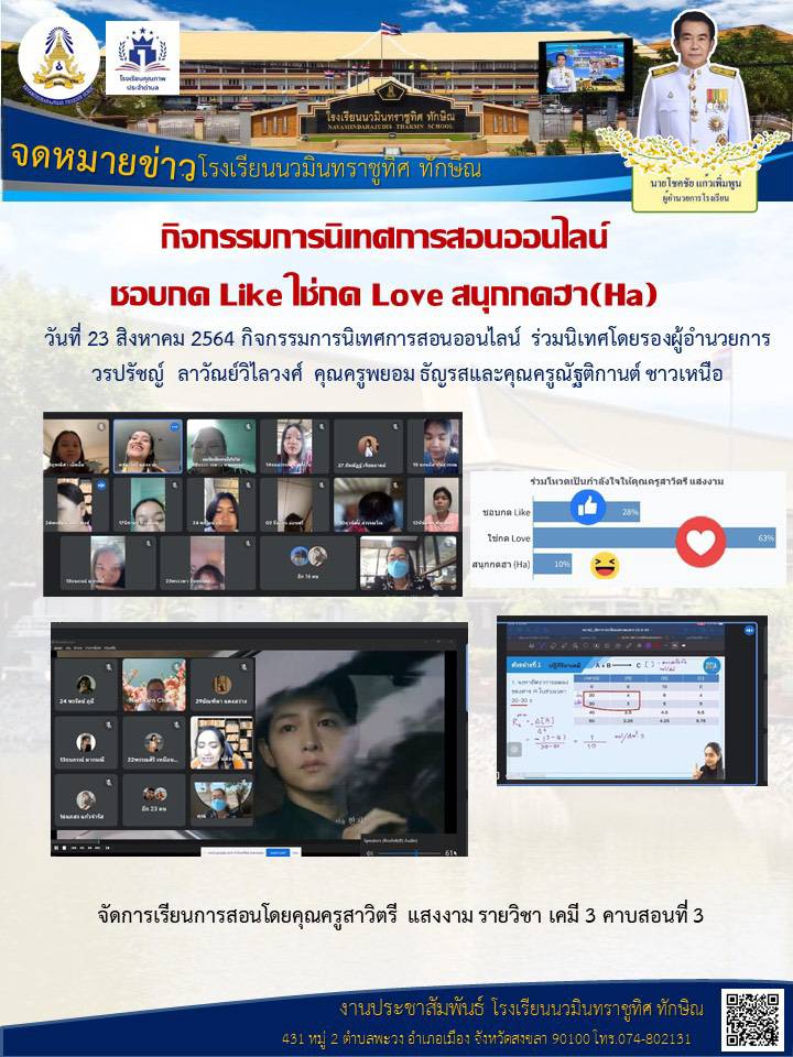 จดหมายข่าววันที่ 23 ส.ค. 2564 ฉบับที่ 2