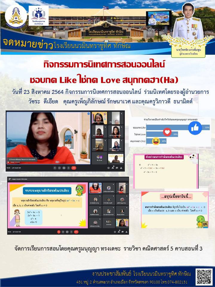 จดหมายข่าววันที่ 23 ส.ค. 2564 ฉบับที่ 3