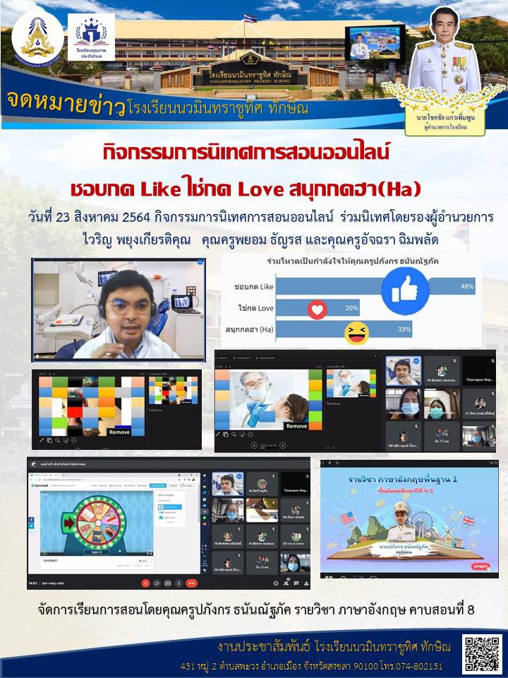 จดหมายข่าววันที่ 23 ส.ค. 2564 ฉบับที่ 4