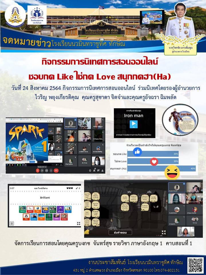 จดหมายข่าววันที่ 24 ส.ค. 2564 ฉบับที่ 2