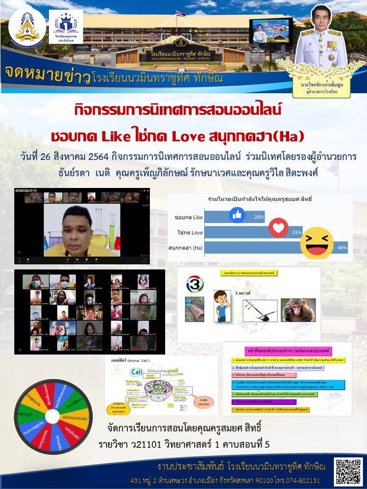 จดหมายข่าววันที่ 26 ส.ค. 2564 ฉบับที่ 1