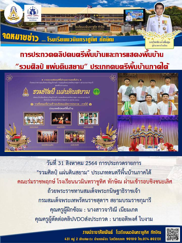 จดหมายข่าววันที่ 31 ส.ค. 2564 ฉบับที่ 2