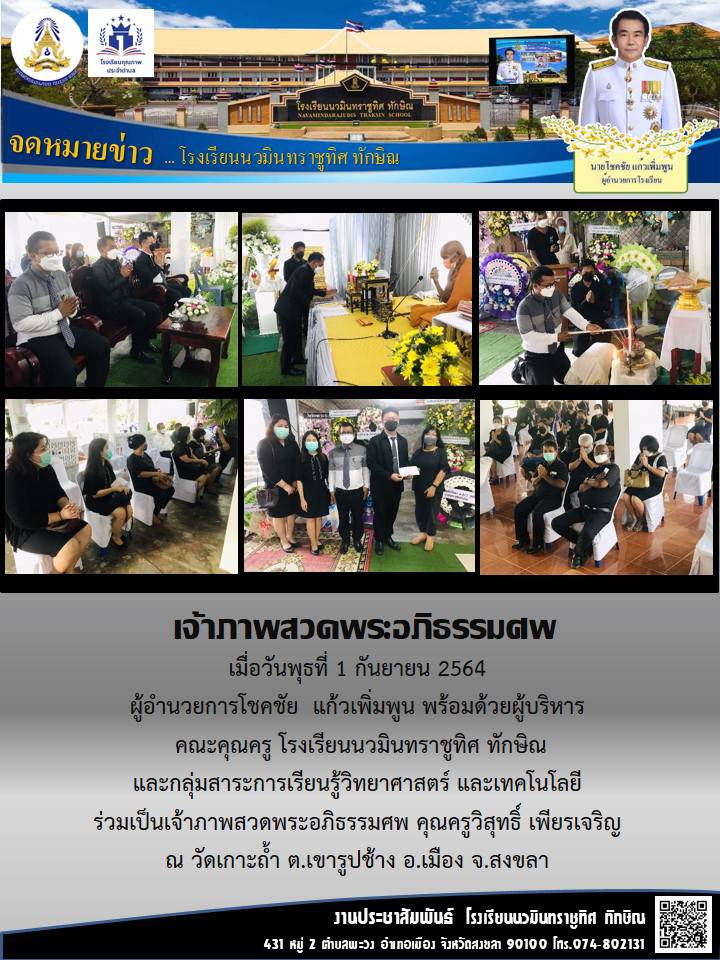 จดหมายข่าววันที่ 1 ก.ย. 2564 ฉบับที่ 2