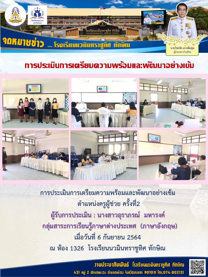 จดหมายข่าววันที่ 6 ก.ย. 2564 ฉบับที่ 2