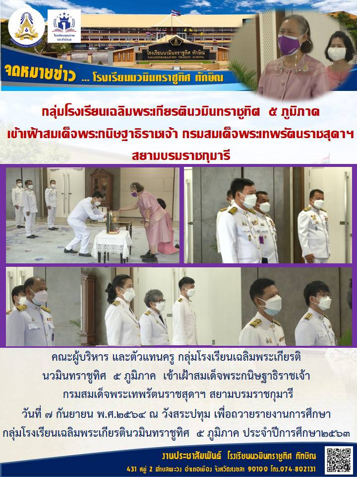 จดหมายข่าววันที่ 7 ก.ย. 2564 ฉบับที่ 1
