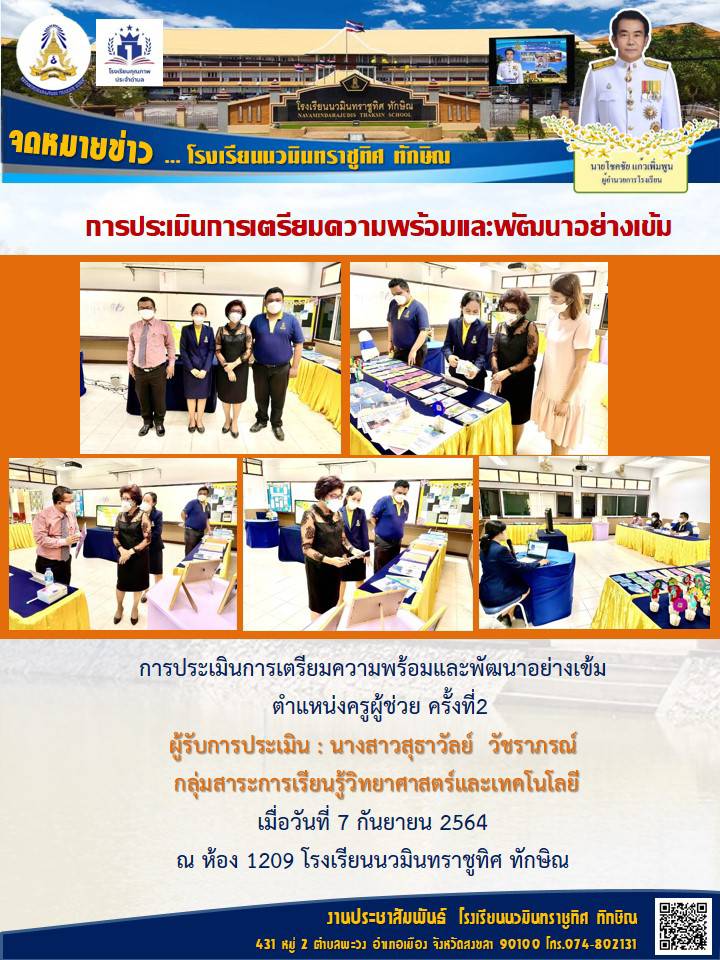 จดหมายข่าววันที่ 7 ก.ย. 2564 ฉบับที่ 2