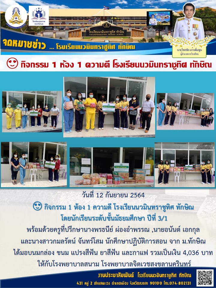 จดหมายข่าววันที่ 12 ก.ย. 2564