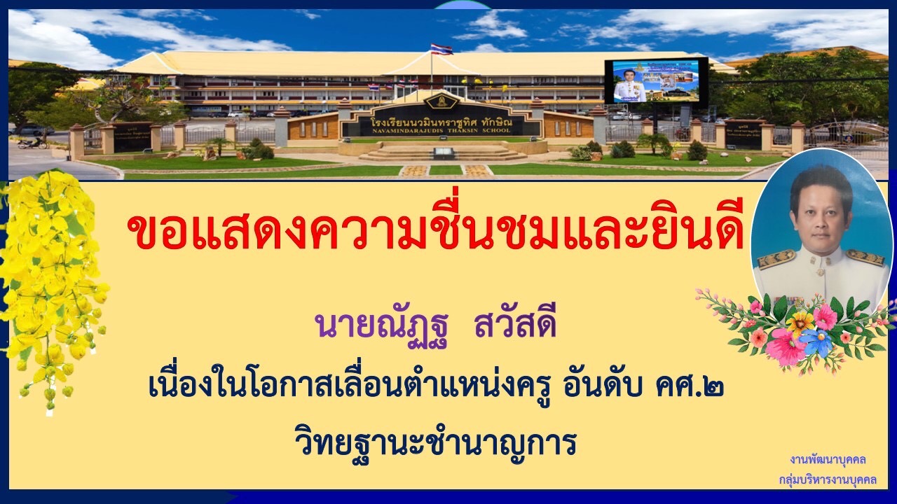 จดหมายข่าววันที่ 17 ก.ย. 2564 ฉบับที่ 2