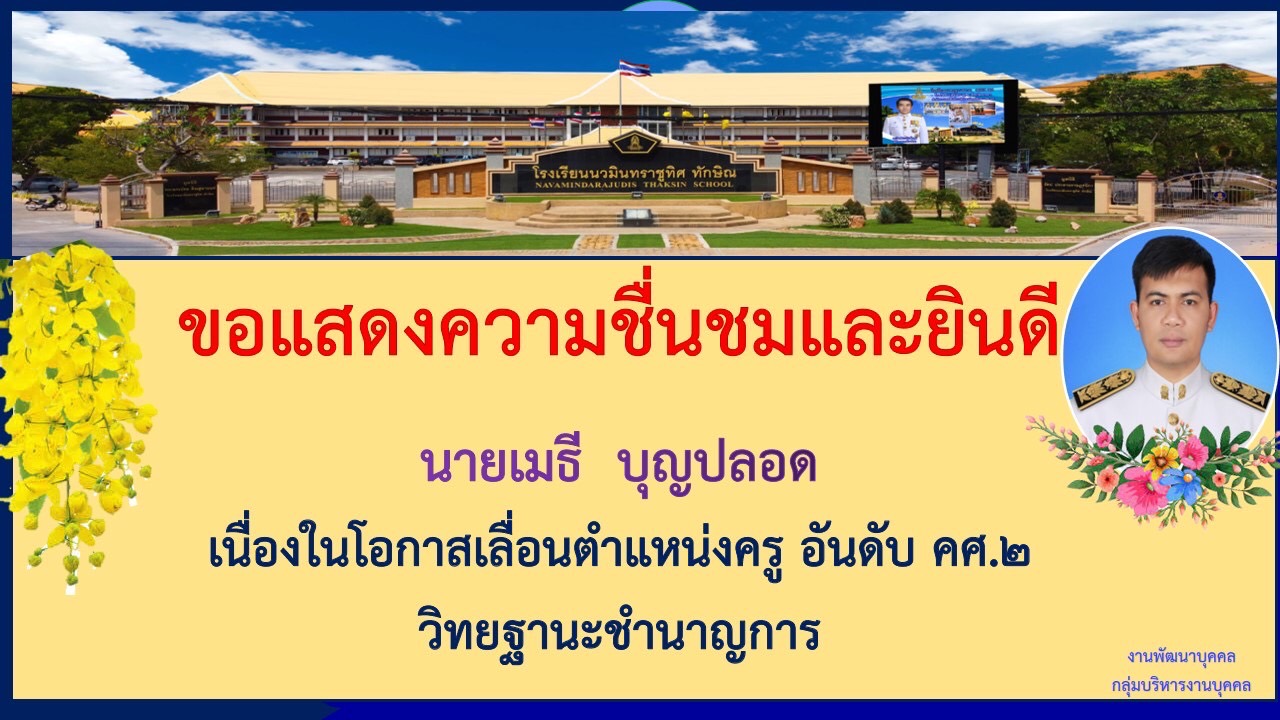 จดหมายข่าววันที่ 17 ก.ย. 2564 ฉบับที่ 3