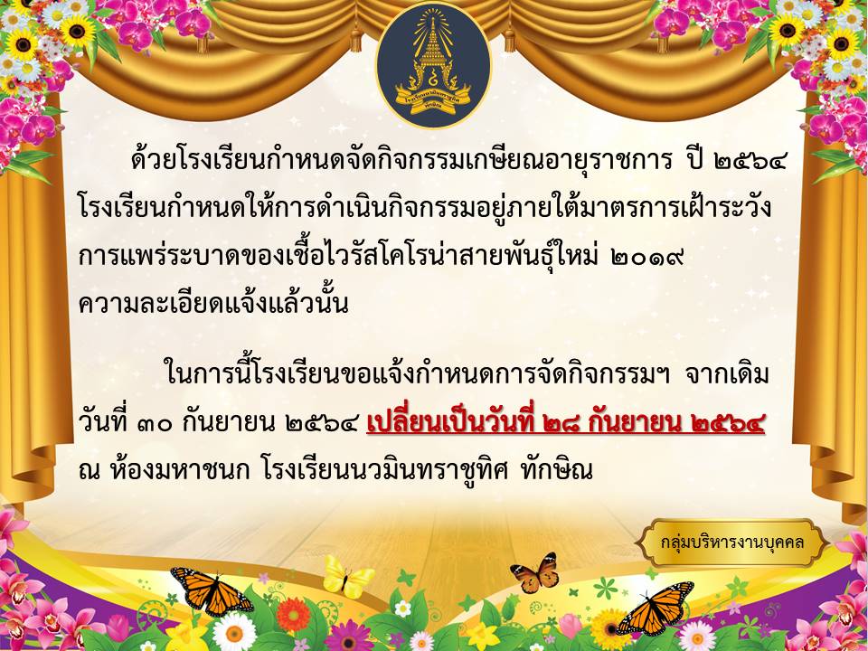 จดหมายข่าววันที่ 17 ก.ย. 2564 ฉบับที่ 4