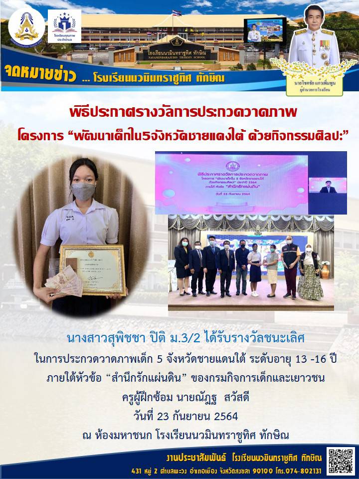 จดหมายข่าววันที่ 23 ก.ย. 2564 ฉบับที่ 1
