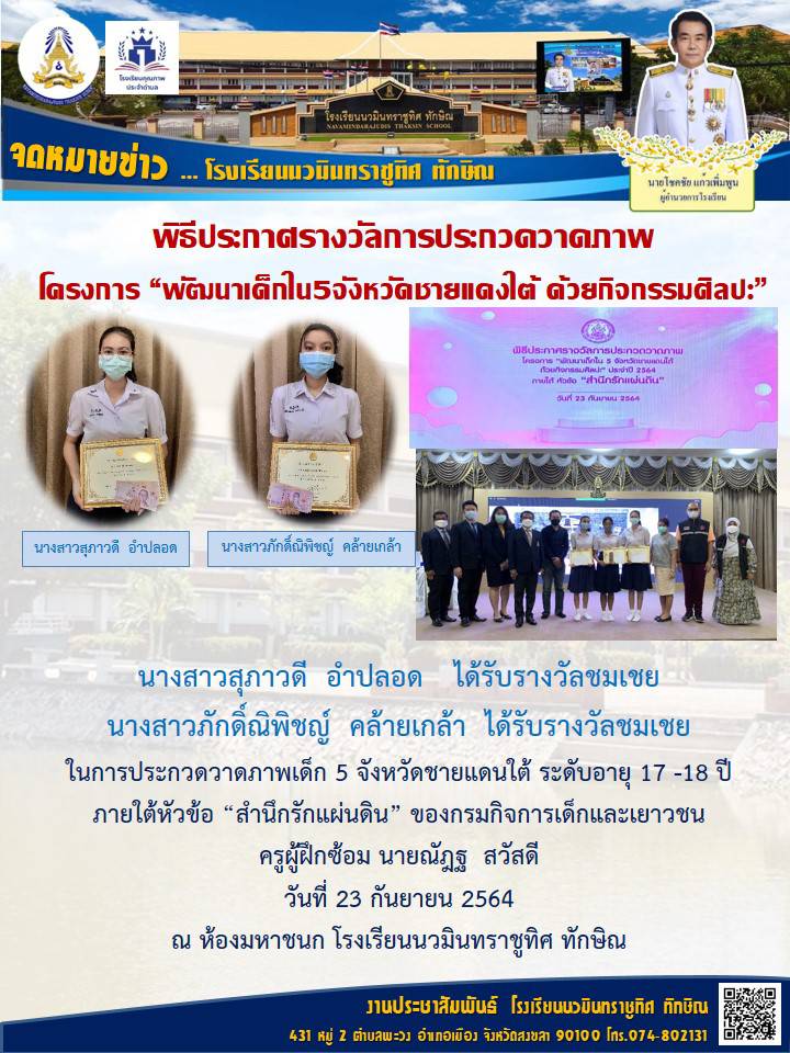 จดหมายข่าววันที่ 23 ก.ย. 2564 ฉบับที่ 2