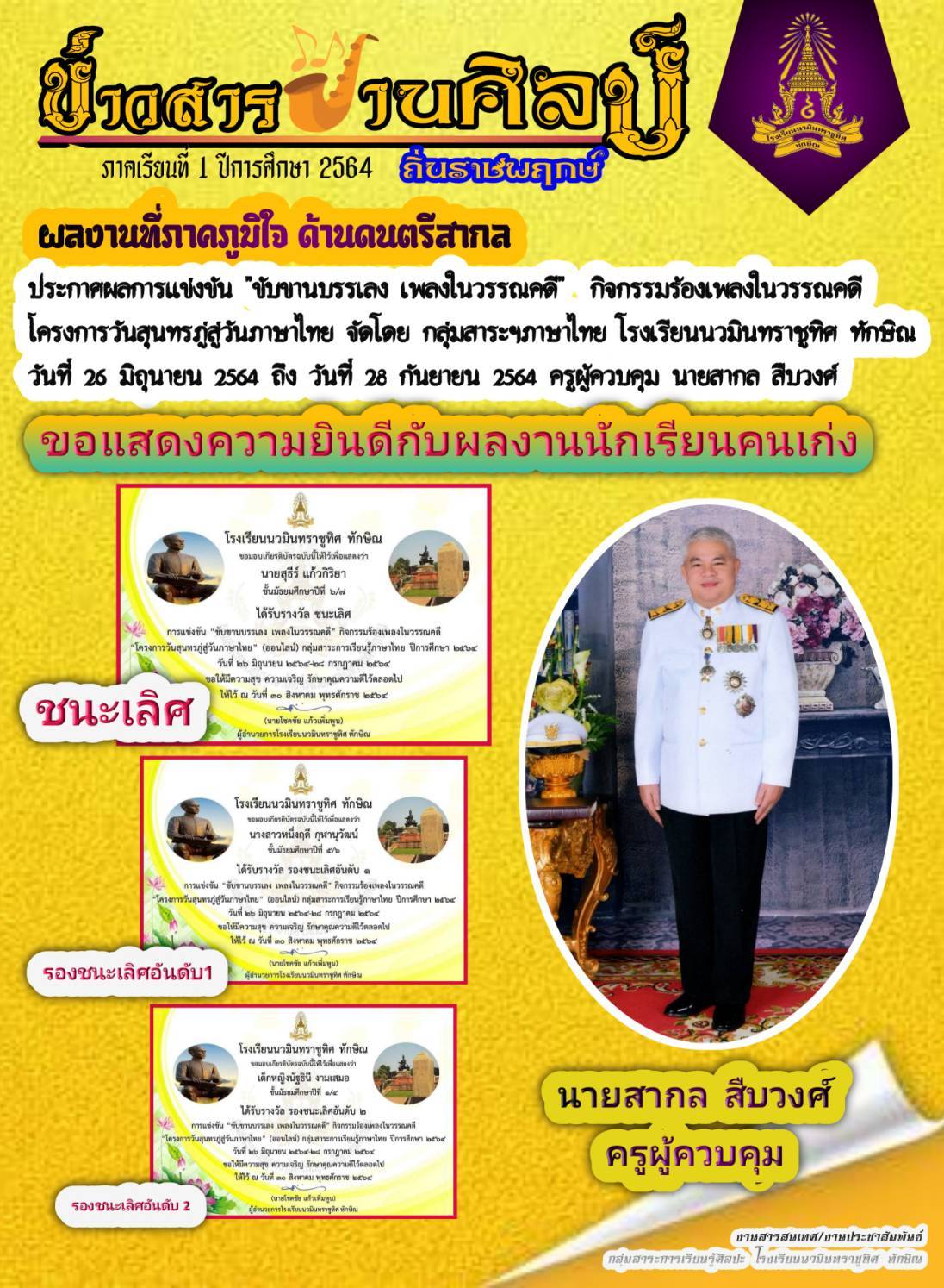 ข่าวสารงานศิลป์ ฉบับที่ 1