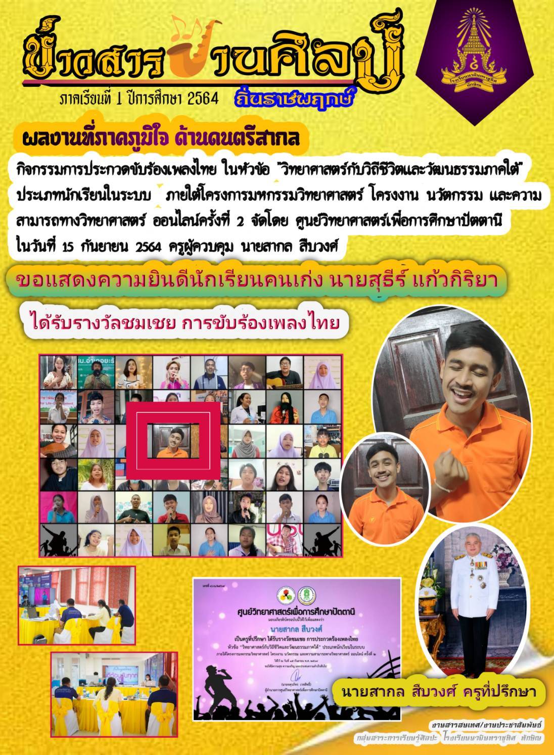ข่าวสารงานศิลป์ ฉบับที่ 2