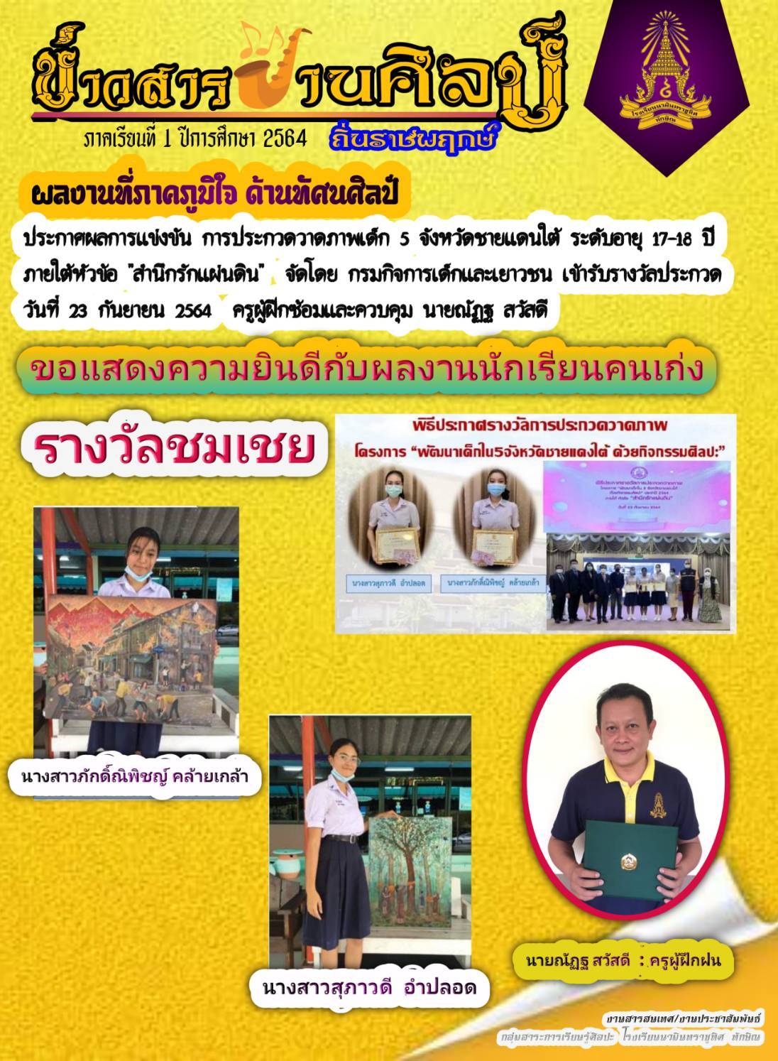 ข่าวสารงานศิลป์ ฉบับที่ 3