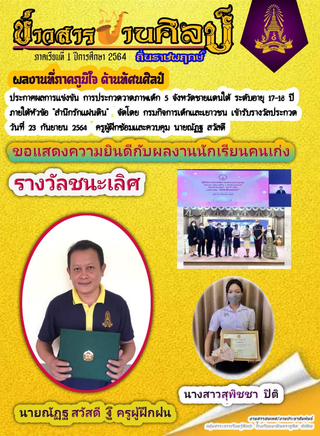 ข่าวสารงานศิลป์ ฉบับที่ 4