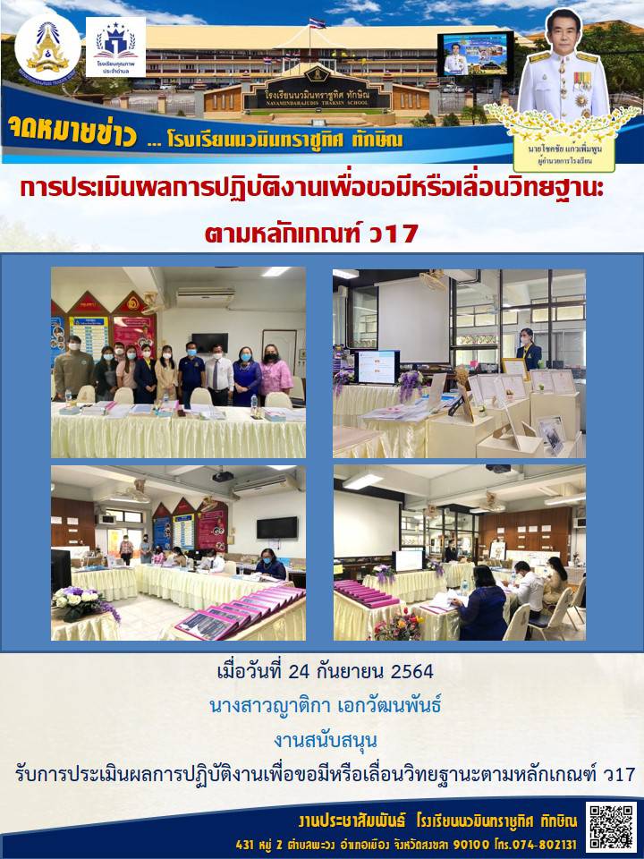 จดหมายข่าววันที่ 24 ก.ย. 2564 ฉบับที่ 2