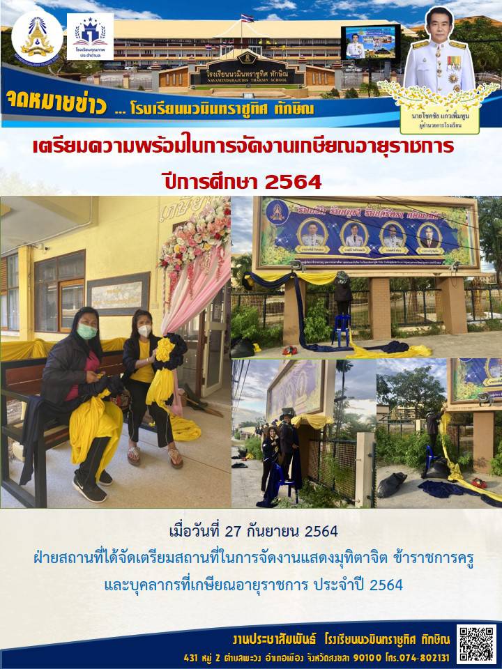 จดหมายข่าววันที่ 27 ก.ย. 2564 ฉบับที่ 1