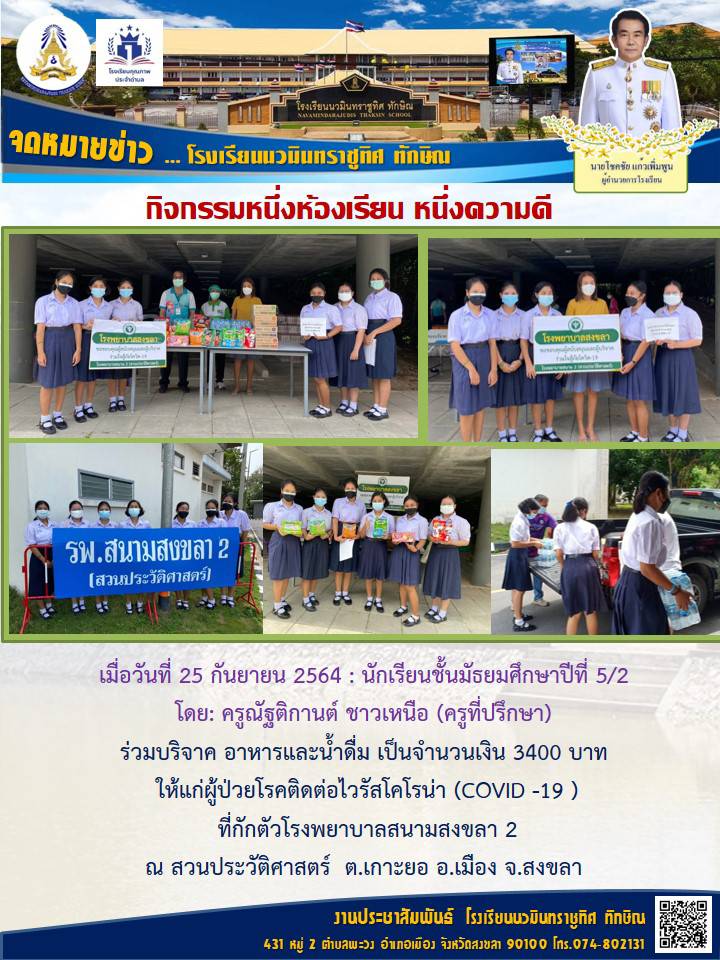 จดหมายข่าววันที่ 27 ก.ย. 2564 ฉบับที่ 2