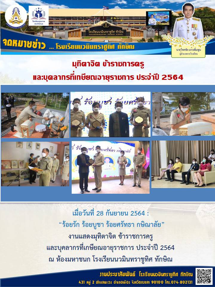 จดหมายข่าววันที่ 28 ก.ย. 2564 ฉบับที่ 2