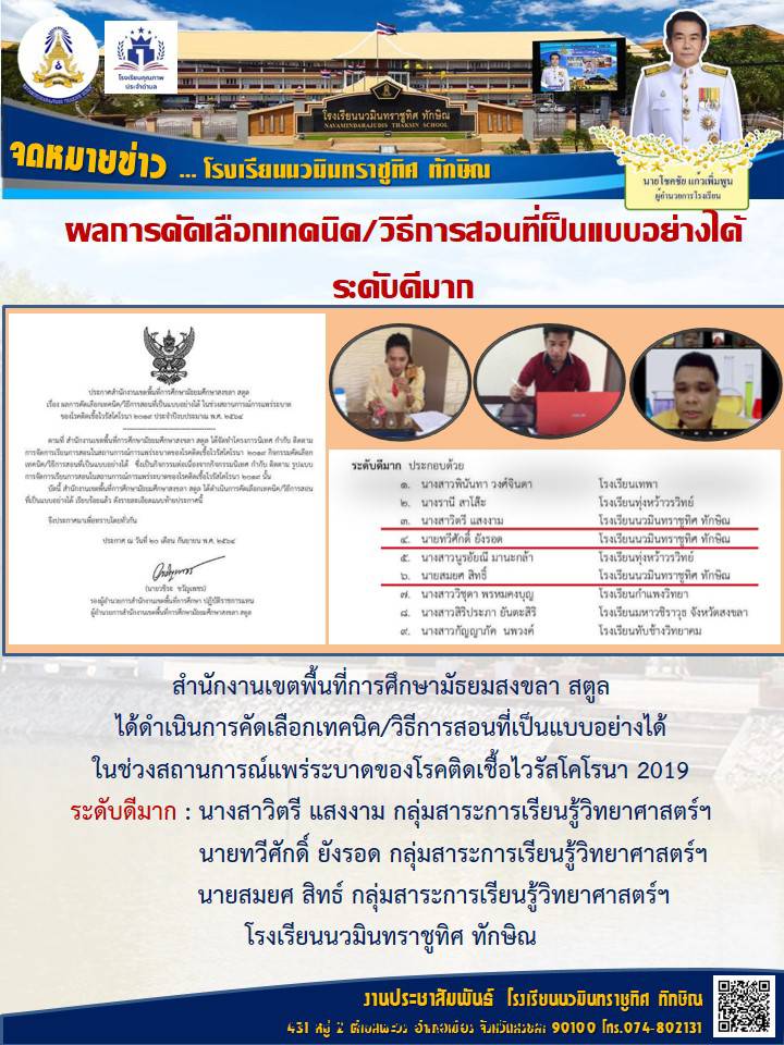 จดหมายข่าววันที่ 1 ต.ค. 2564 ฉบับที่ 2